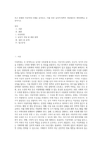 최근 발생한 아동학대 사례를 살펴보고, 이를 위한 실천적·정책적 개입방안과 예방대책을 설명하시오 (1)-1
