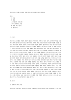 영유아 프로그램 중 2개의 프로그램을 선정하여 비교 분석하시오 (2)-1