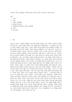 우리나라 역사는 끊임없는 외세의 침략과 이를 극복하는 과정으로 이루어져 있다 (1)-1