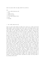 영유아 프로그램 중 2개의 프로그램을 선정하여 비교 분석하시오 (1)-1