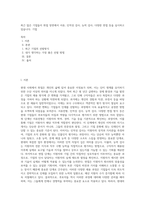 최근 많은 기업들이 취업 장면에서 서류, 인적성 검사, 능력 검사, 다양한 면접 등을 실시하고 있습니다 기업-1