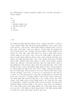 최근 마케팅관리철학은 고객중심적 관리철학으로 변화하고 있다 우리나라의 기업 중에서 고객중심적 관리철학-1