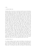 최근 마케팅관리철학은 고객중심적 관리철학으로 변화하고 있다 우리나라의 기업 중에서 고객중심적 관리철학-2