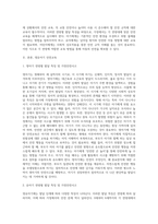 영유아 연령별 발달특징을 제시하고 그와 관련하여 연령별로 가정에서 발생할 수 있는 안전의 문제를 예를 들어 제시하고 연령별 아동안전교육이 어떻게 다르게 이루어져야 하는지에 대해서 설명하세요-2