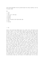 인간의 성장과 발달단계에서 아동기의 심리사회적 발달과 특성 이론을 서술하세요 또한 아동기의 중요한 과업에-1