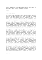 인간의 성장과 발달단계에서 아동기의 심리사회적 발달과 특성 이론을 서술하세요 또한 아동기의 중요한 과업에-2