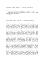 정신역동모델의 기본개념과 지형학적 관점 및 구조적 관점에 관하여 설명하시오-1
