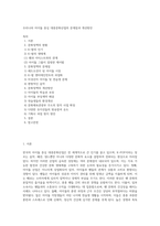 우리나라 아이돌 중심 대중문화산업의 문제점과 개선방안-1