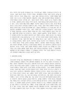 우리나라 아이돌 중심 대중문화산업의 문제점과 개선방안-6