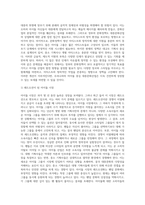 우리나라 아이돌 중심 대중문화산업의 문제점과 개선방안-7