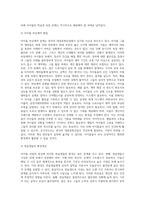 우리나라 아이돌 중심 대중문화산업의 문제점과 개선방안-12