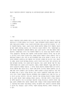 영유아 식품안전과 관련하여 식품첨가물 및 유전자재조합식품의 유해성에 대해 조사-1