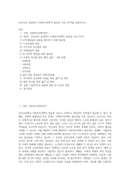 우리나라 실정에서 사회복지정책이 필요한 이유 3가지를 설명하시오-1