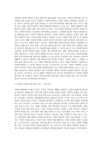 우리나라 실정에서 사회복지정책이 필요한 이유 3가지를 설명하시오-5