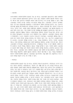 우리나라 실정에서 사회복지정책이 필요한 이유 3가지를 설명하시오-7