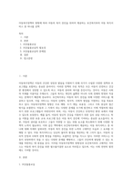 아동복지정책의 방향에 따라 아동의 복지 증진을 위하여 제공하는 보건복지부의 아동 복지서비스 중 하나를 선택-1