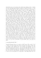 우리나라 사회복지행정의 역사를 설명하시오-5