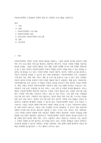 아동복지정책의 구성내용과 정책의 대상 및 구체적인 프로그램을 서술하시오 (7)-1