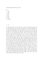 인간발달의 개념과 원리에 대해서 서술하시오 (6)-1