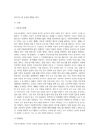 아동복지정책의 구성내용과 정책의 대상 및 구체적인 프로그램을 서술하시오 (6)-2