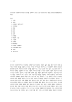 우리나라 사회복지정책중 한가지를 선택하여 내용을 분석하고(연혁, 대상,급여,전달체계및재정)해당-1