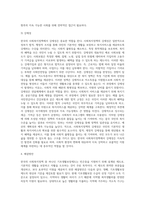 우리나라 사회복지정책중 한가지를 선택하여 내용을 분석하고(연혁, 대상,급여,전달체계및재정)해당-9
