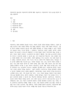 아동복지의 필요성과 아동복지의 원칙에 대해 서술하시고 아동복지의 기본 요소를 본인의 의견을 포함하여-1