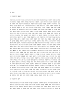 아동복지의 필요성과 아동복지의 원칙에 대해 서술하시고 아동복지의 기본 요소를 본인의 의견을 포함하여-2