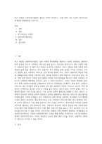 최근 개정된 사회복지사업법의 내용을 간략히 정리하고, 이를 통해 가장 시급히 개선되어야 문제점과 해결방안을 논하시오-1