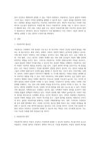 아동복지의 필요성과 아동복지의 원칙에 대해 서술하시고 아동복지의 기본 요소를 본인의 의견을 포함하여 서술하시오-2