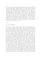 우리나라 사회복지정책 중 한 가지를 선택하여 내용을 분석하고(연혁, 대상, 급여, 전달체계 및 재정)-2
