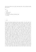 애착의 개념과 애착형성 단계 및 애착의 유형에 대해 설명하고 애착과 영아발달과의 관계에 대해 논의하시오 (1)-1