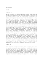 애착의 개념과 애착형성 단계 및 애착의 유형에 대해 설명하고 애착과 영아발달과의 관계에 대해 논의하시오 (1)-2