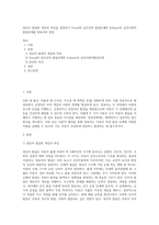 영유아 발달의 개념과 특징을 설명하고 Freud의 심리성적 발달단계와 Erikson의 심리사회적발달단계를 양육자의 관점-1