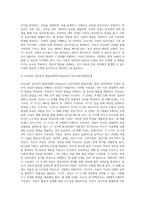 영유아 발달의 개념과 특징을 설명하고 Freud의 심리성적 발달단계와 Erikson의 심리사회적발달단계를 양육자의 관점-2