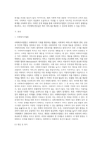 최근 개정된 사회복지사업법의 내용을 간략히 정리하고, 이를 통해 가장 시급히 개선되어야 문제점과 해결방안을 논하시오 (2)-2