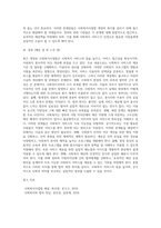최근 개정된 사회복지사업법의 내용을 간략히 정리하고, 이를 통해 가장 시급히 개선되어야 문제점과 해결방안을 논하시오 (2)-5