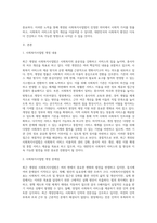 최근 개정된 사회복지사업법의 내용을 간략히 정리하고, 이를 통해 가장 시급히 개선되어야 문제점과 해결방안 (8)-2