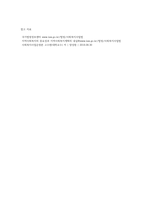최근 개정된 사회복지사업법의 내용을 간략히 정리하고, 이를 통해 가장 시급히 개선되어야 문제점과 해결방안 (8)-5