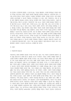 아동복지의 필요성과 아동복지의 원칙에 대해 서술하시고 아동복지의 기본 요소를 본인의 의견 (1)-2