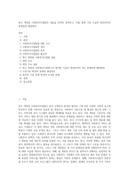 최근 개정된 사회복지사업법의 내용을 간략히 정리하고, 이를 통해 가장 시급히 개선되어야 문제점과 해결방안 (7)-1