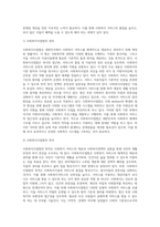 최근 개정된 사회복지사업법의 내용을 간략히 정리하고, 이를 통해 가장 시급히 개선되어야 문제점과 해결방안 (7)-3