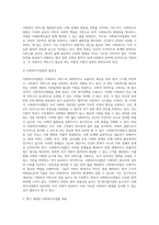 최근 개정된 사회복지사업법의 내용을 간략히 정리하고, 이를 통해 가장 시급히 개선되어야 문제점과 해결방안 (7)-4