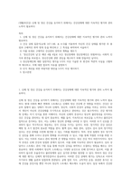 (생활과건강) 신체 및 정신 건강을 유지하기 위해서는 건강상태에 대한 지속적인 평가와 관리 노력이 필요하다 (13)-1