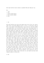 영유아 발달 특성에 따른 영유아 권리존중 중 실천방안에 대해 실제 사례를 들어 서술-1