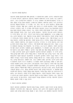 영유아 발달 특성에 따른 영유아 권리존중 중 실천방안에 대해 실제 사례를 들어 서술-2