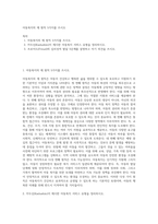 아동복지의 제 원칙 5가지를 쓰시오-1