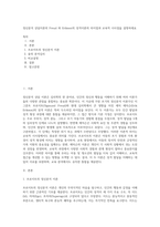 정신분석 상담이론의 Freud 와 Erikson의 성격이론의 차이점과 교육적 시사점을 설명하세요-1