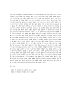 정신분석 상담이론의 Freud 와 Erikson의 성격이론의 차이점과 교육적 시사점을 설명하세요-4