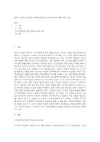 영유아 교육프로그램 중 프로젝트접근법과 몬테소리프로그램에 대해 기술-1